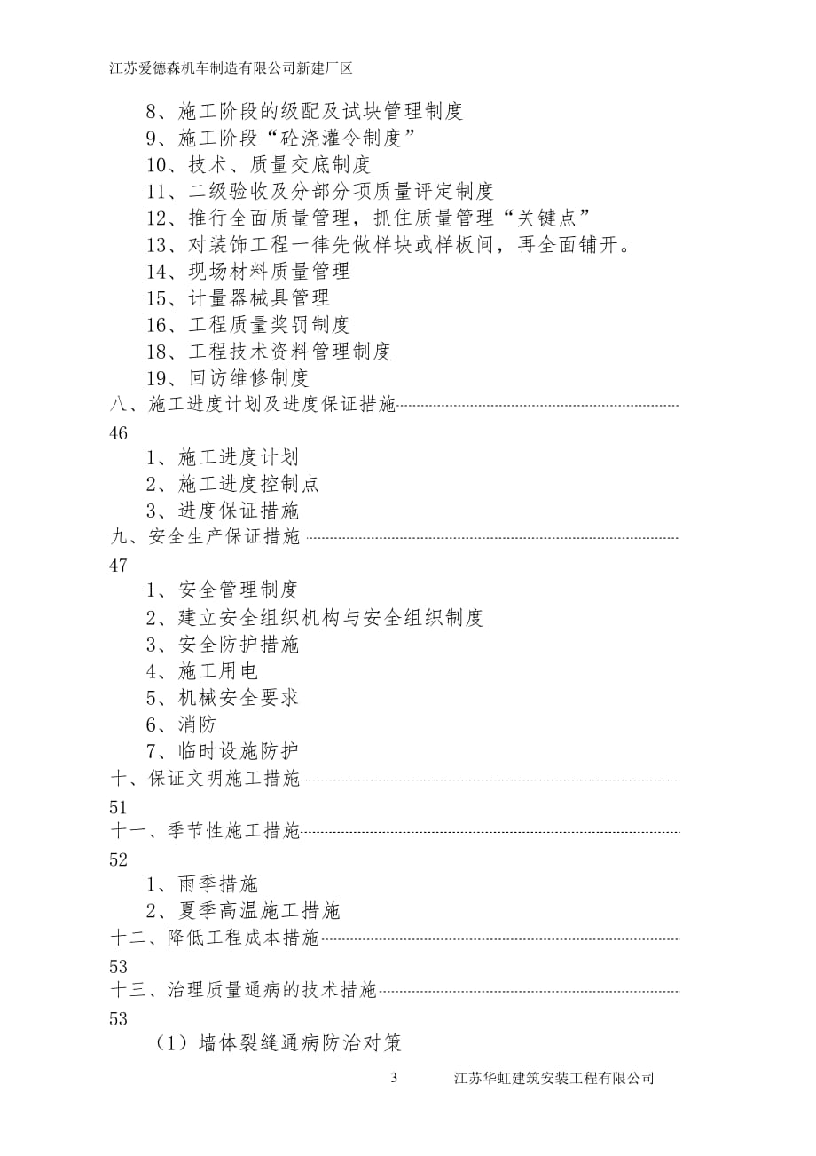 爱德森施工组织设计精编版_第4页