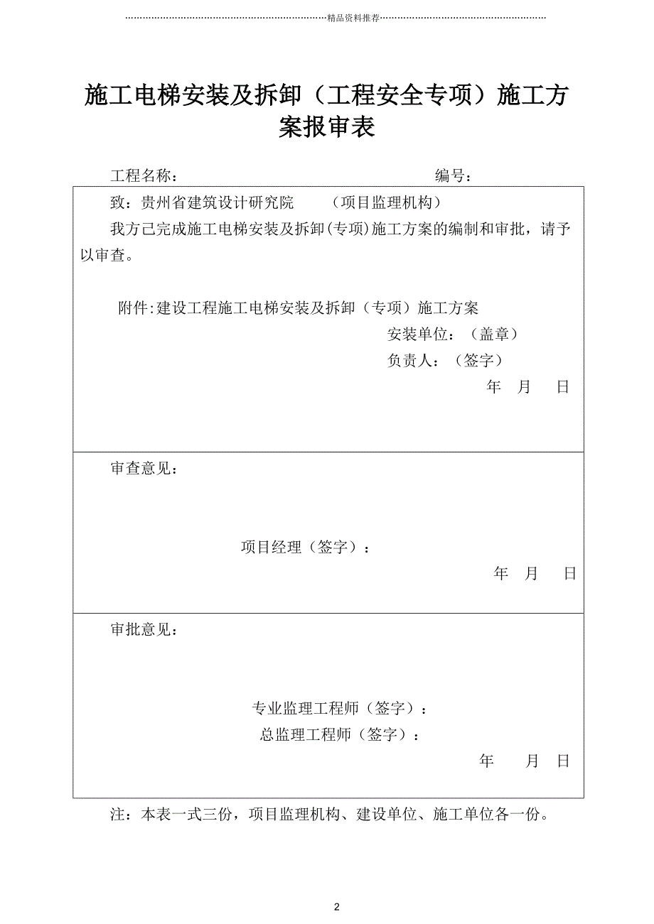 施工升降机安拆方案-范本精编版_第2页