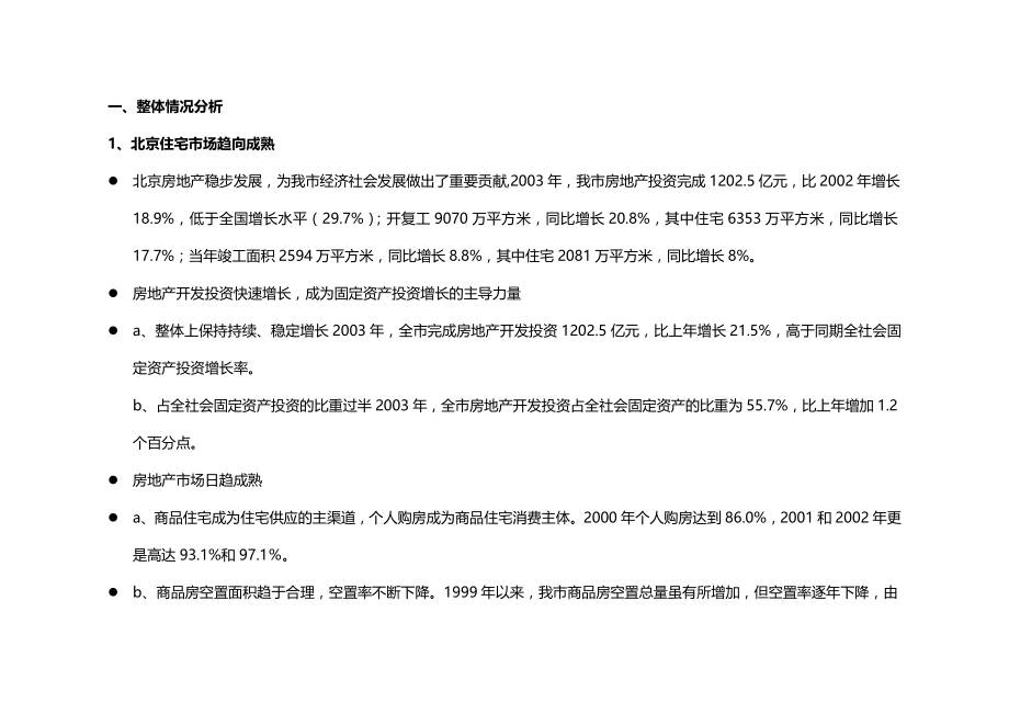 【精编】北京项目全案整合策划推广方案_第4页