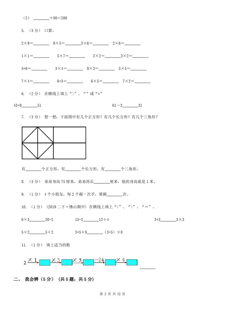 福州市2019-2020学年二年级上学期数学期末试卷D卷_第2页