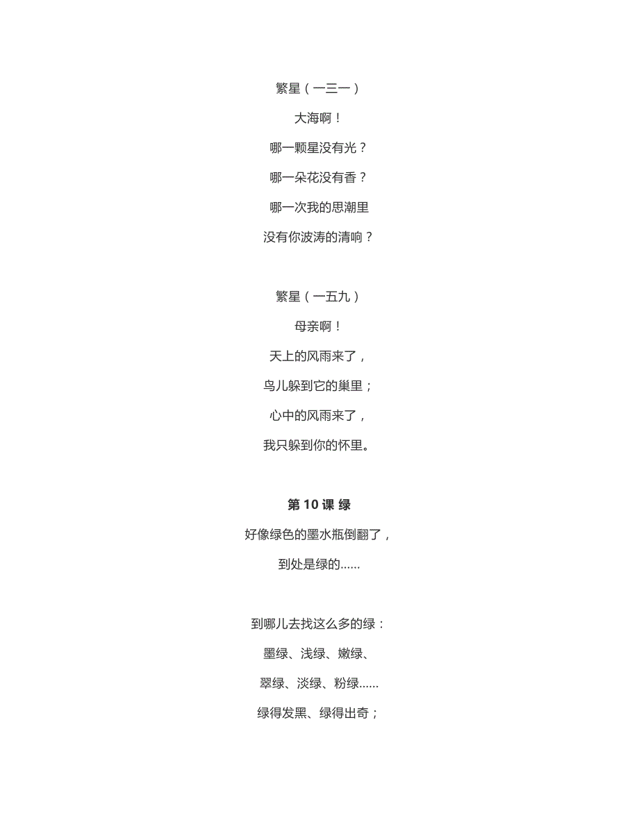 统编版1-6年级语文下册必背内容(古诗、课文、日积月累)_第3页