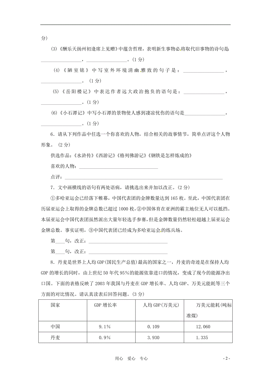 广州市劬劳中学2009-2010学年度九年级语文上册期中考试.doc_第2页