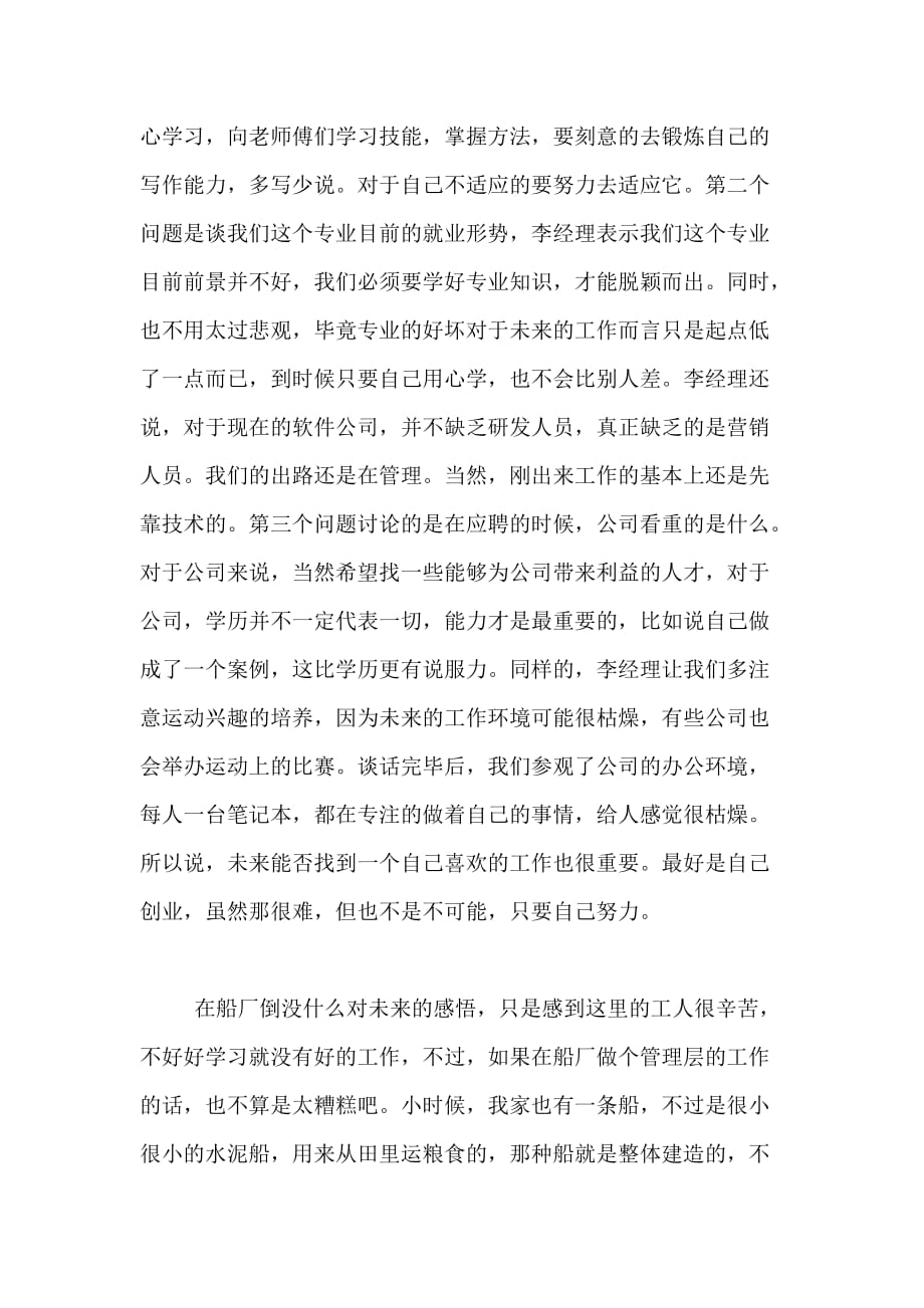 关于信管专业暑假实习报告_第2页