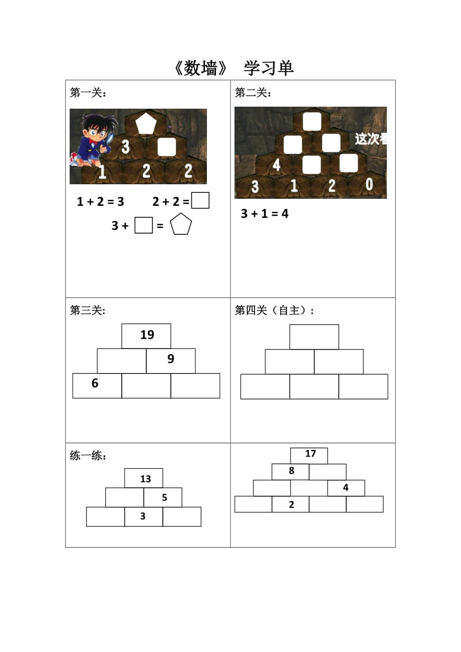 沪教版 一年级上册数学试题-3.820以内的数及其加减法（数墙）（无答案）_第1页