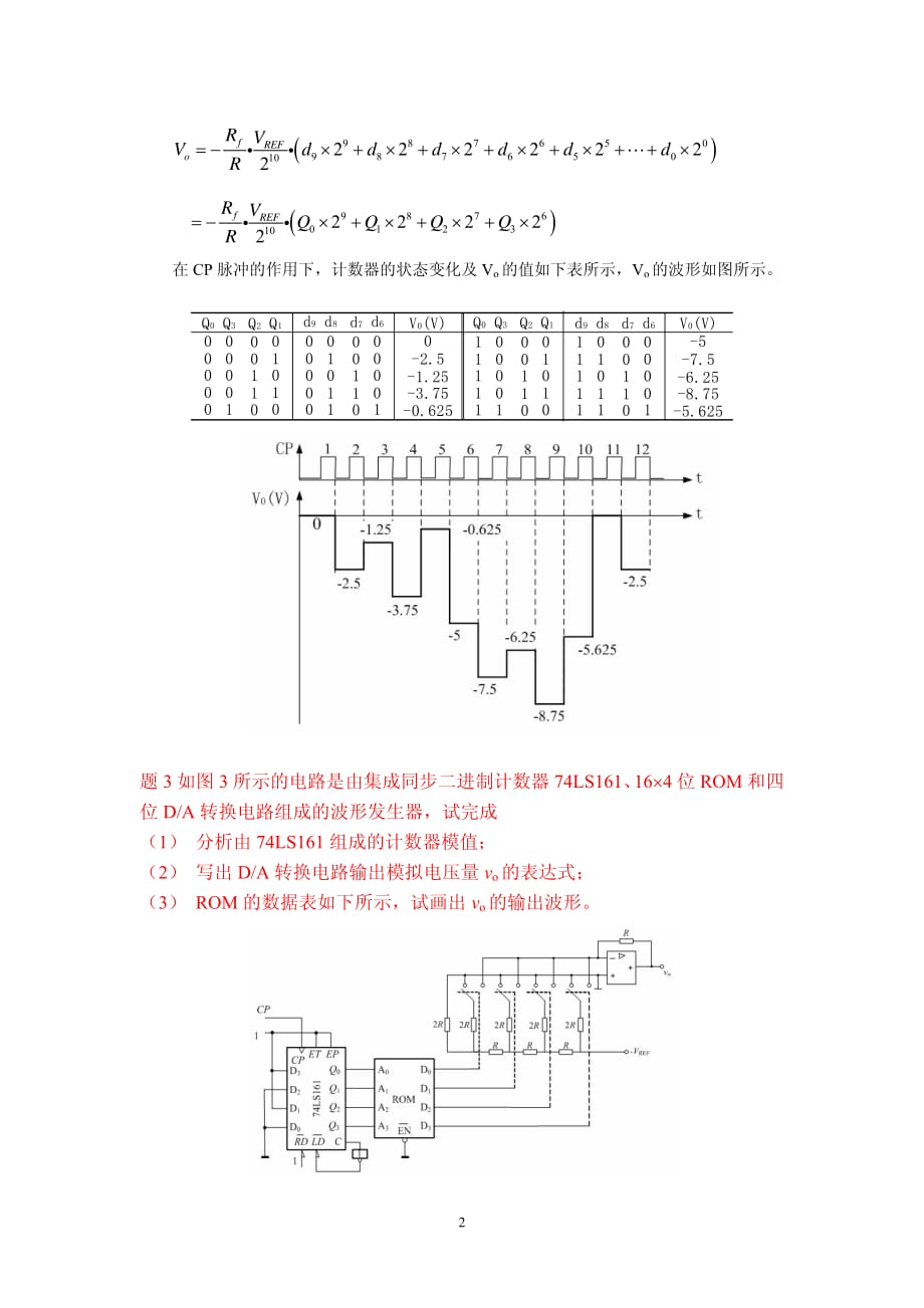 9 AD和DA转换电路答案_第2页