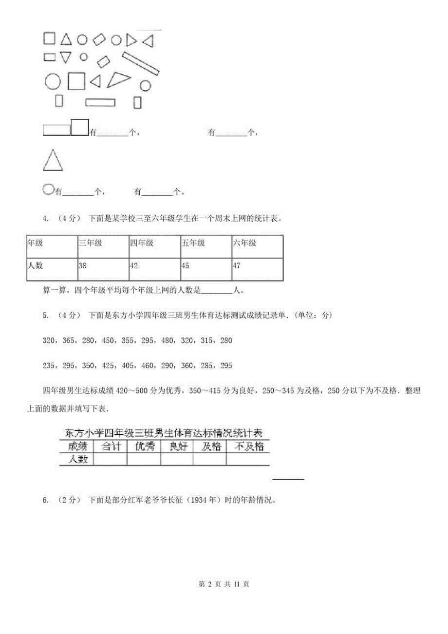 呼和浩特市2019-2020学年人教版数学二年级下册1.2数据收集整理_第2页