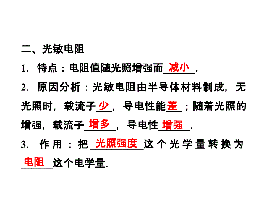 高二物理：6.1传感器及其工作原理课件（人教版选修3-2）_第3页