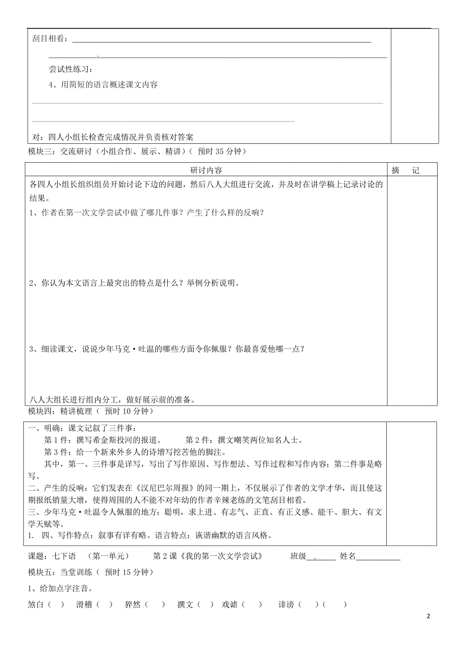 广东省河源市中英文实验学校七年级语文上册《第2课 我的第一次文学尝试》讲学稿（无答案） 语文版.doc_第2页