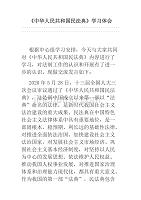 《中华人民共和国民法典》学习体会