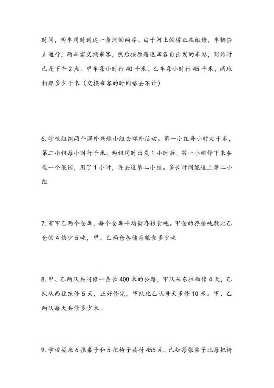 【精编】小学奥数练习题50题(带答案)_第2页