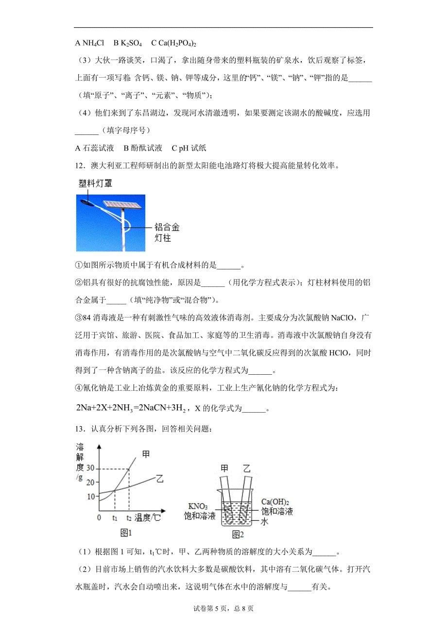 2021年内蒙古省锡林郭勒盟实验学校中考模拟化学试题一_第5页