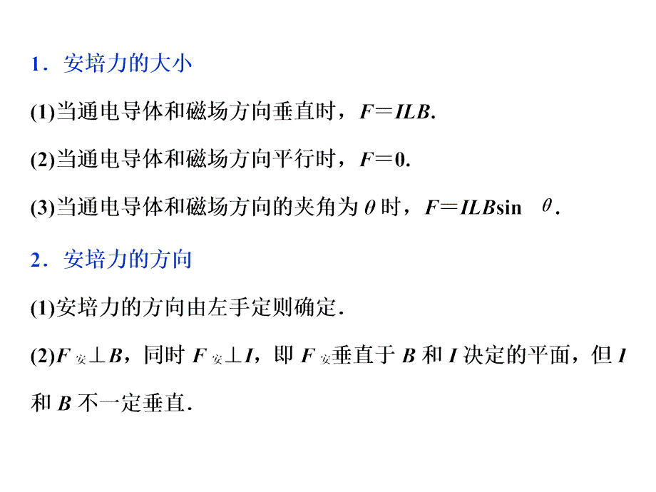 高二物理人教选修31课件第三章磁场_第4页