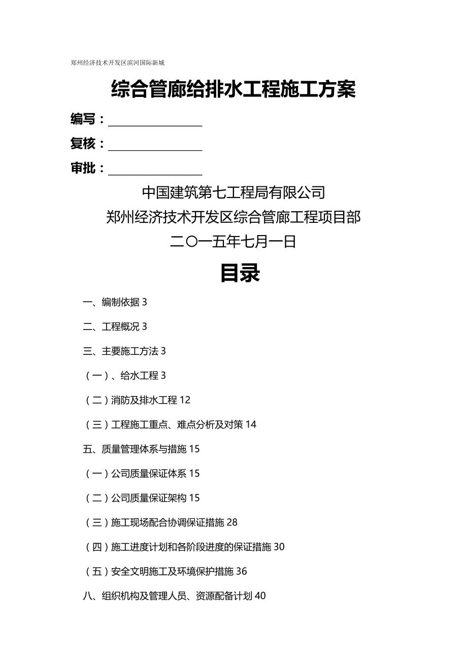 【精编】管廊给排水工程施工方案_第2页