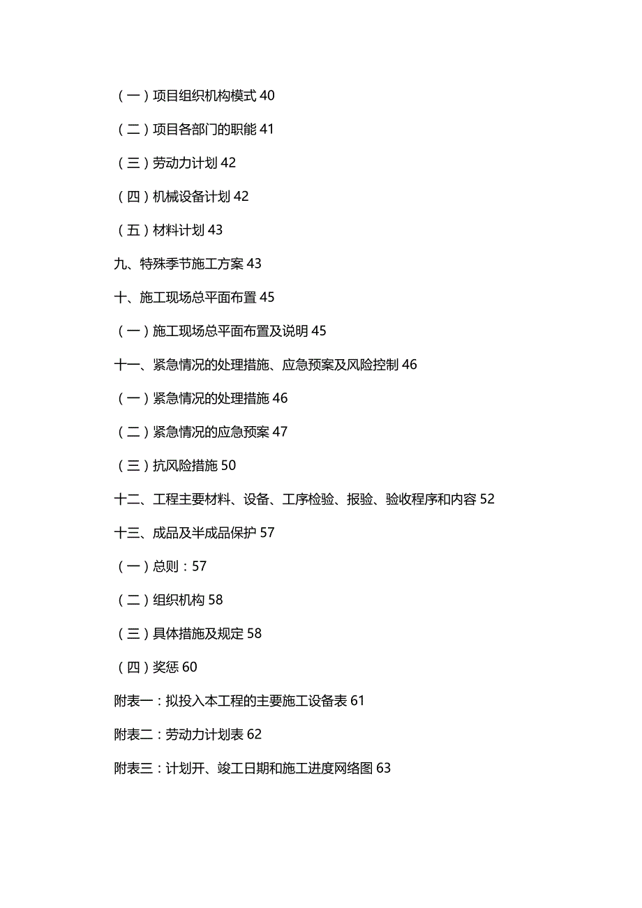 【精编】管廊给排水工程施工方案_第3页