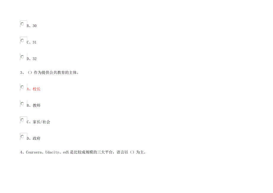 《教育教学能力提升与发展》考试试题与参考答案_第2页