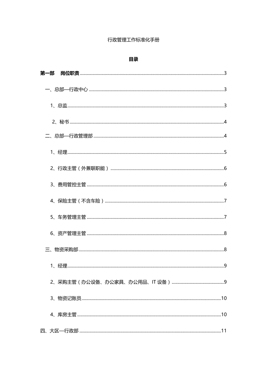 【精编】行政管理手册(全册)_第2页