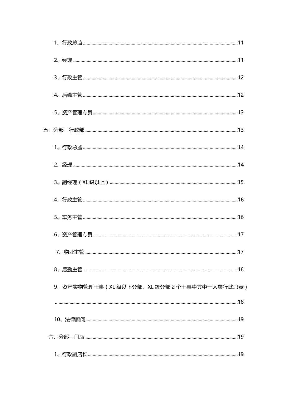 【精编】行政管理手册(全册)_第3页