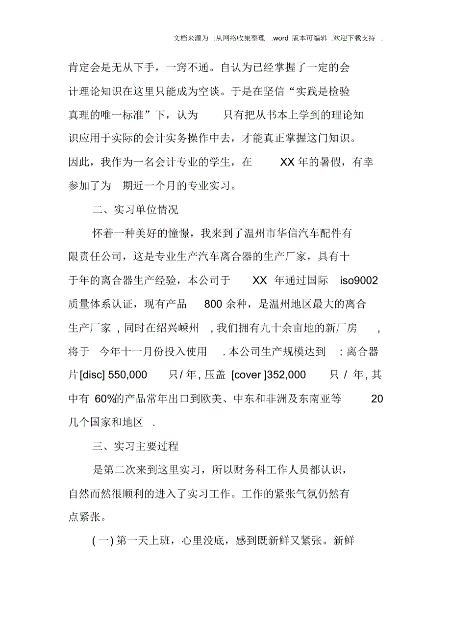 【精编】大学生出纳员实习报告范文_第2页