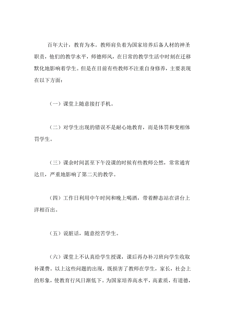 2021年新教师师德自查报告（精选3篇）_第4页