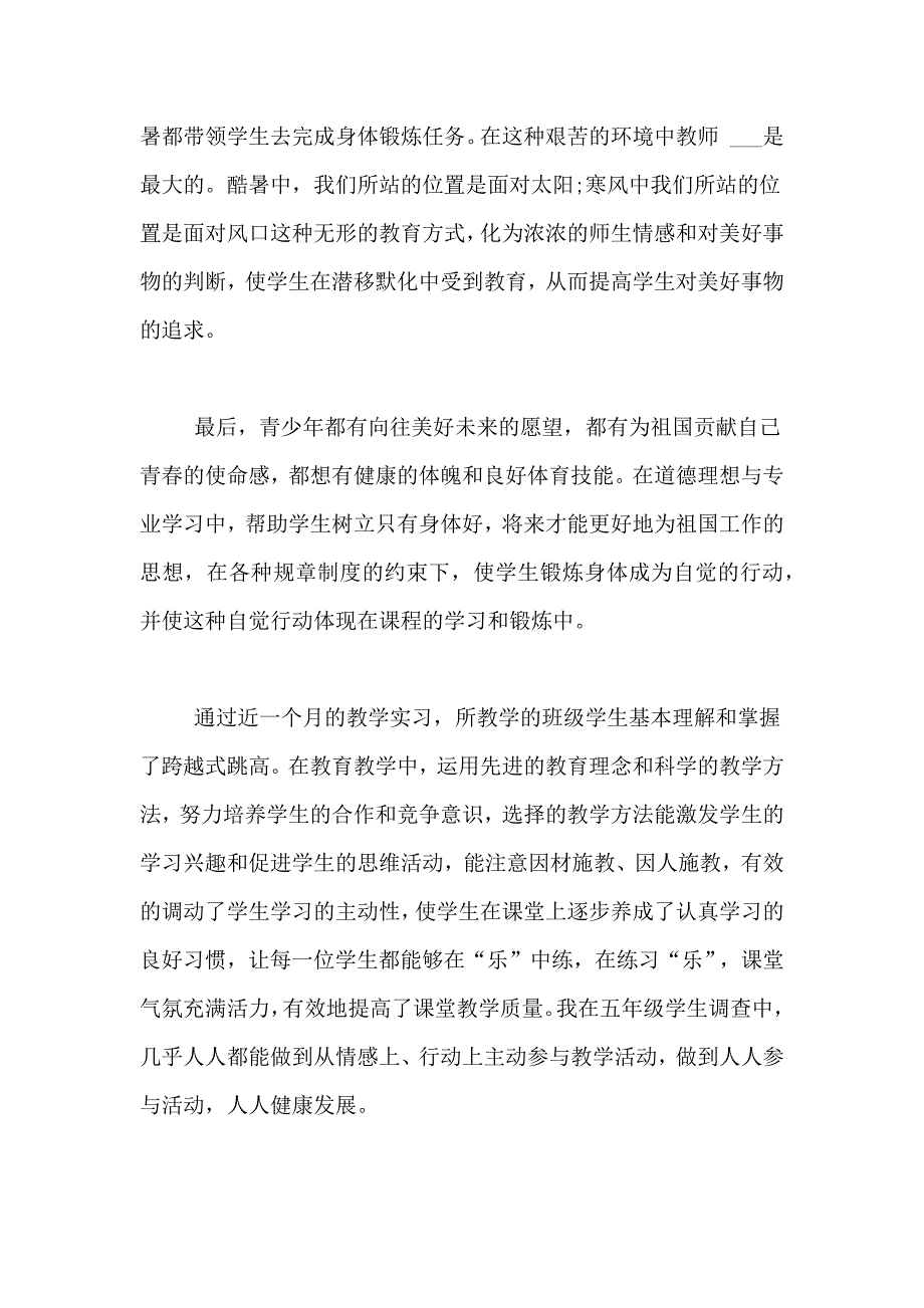 2021年暑期老师实习报告_第4页