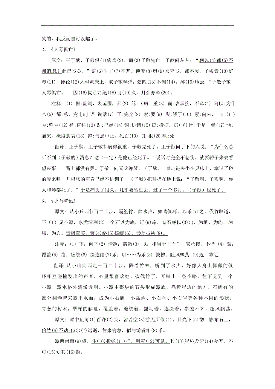 江苏省连云港市灌南县实验中学2013中考语文复习 八年级上 文言文学案 新人教版.doc_第2页