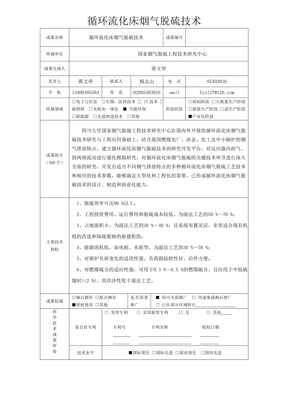 新型催化法烟气脱硫技术_第4页