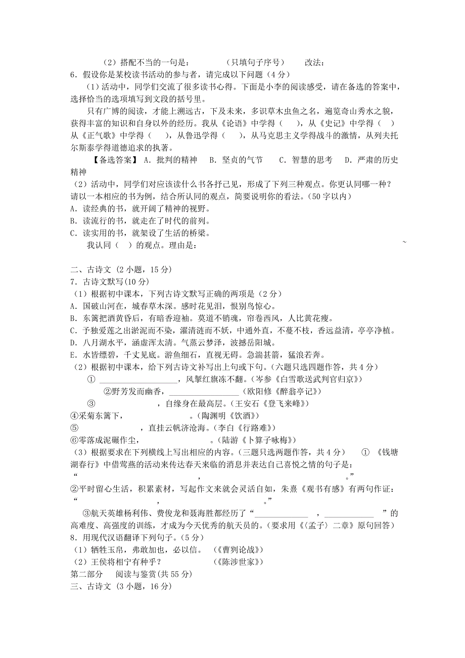 广东省广州市番禺区白云区2007年初中毕业生学业考试语文试卷.doc_第2页