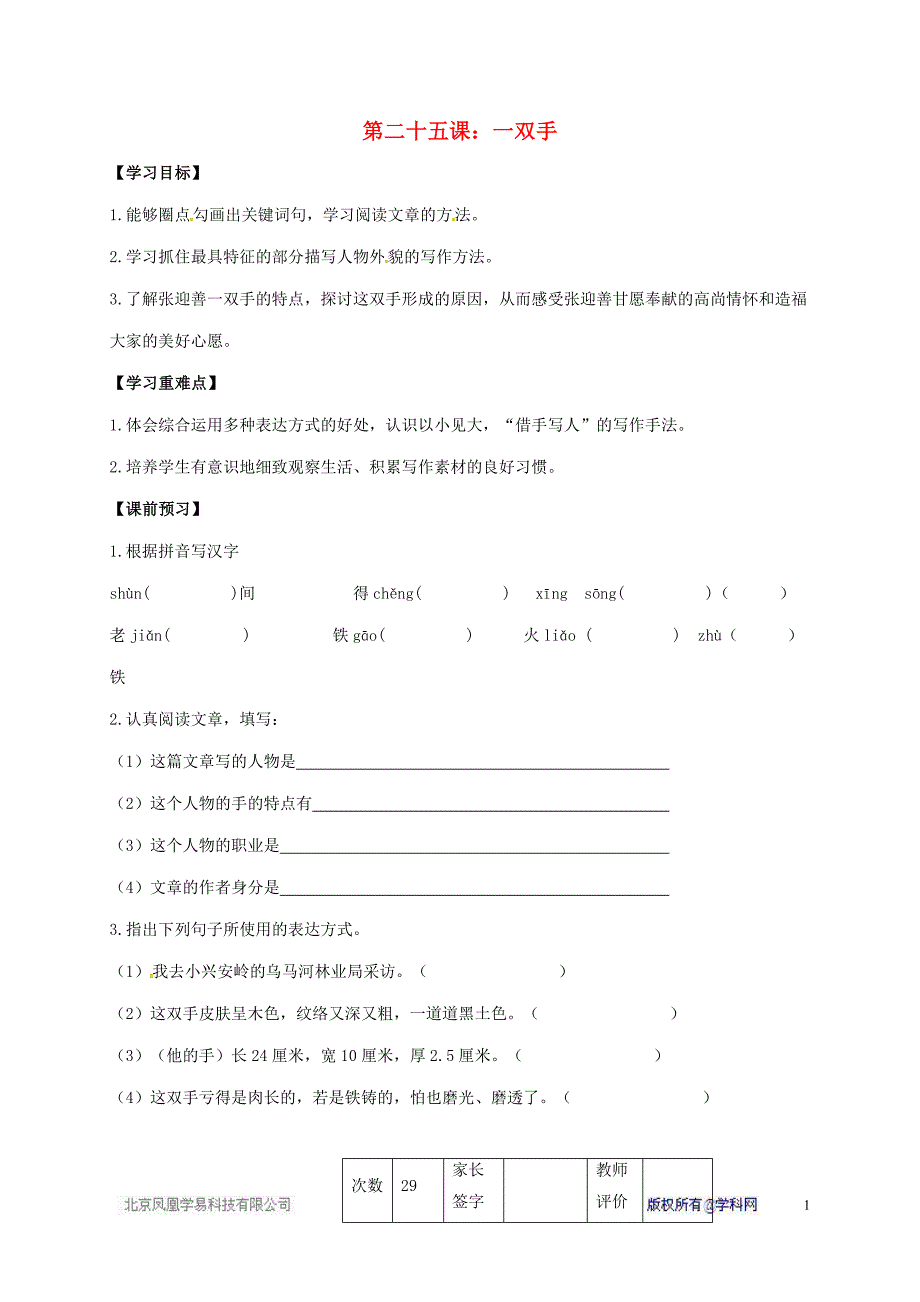 江苏省丹阳市陵口中学九年级语文上册第25课一双手学案无答案新版苏教版20161220243.doc_第1页