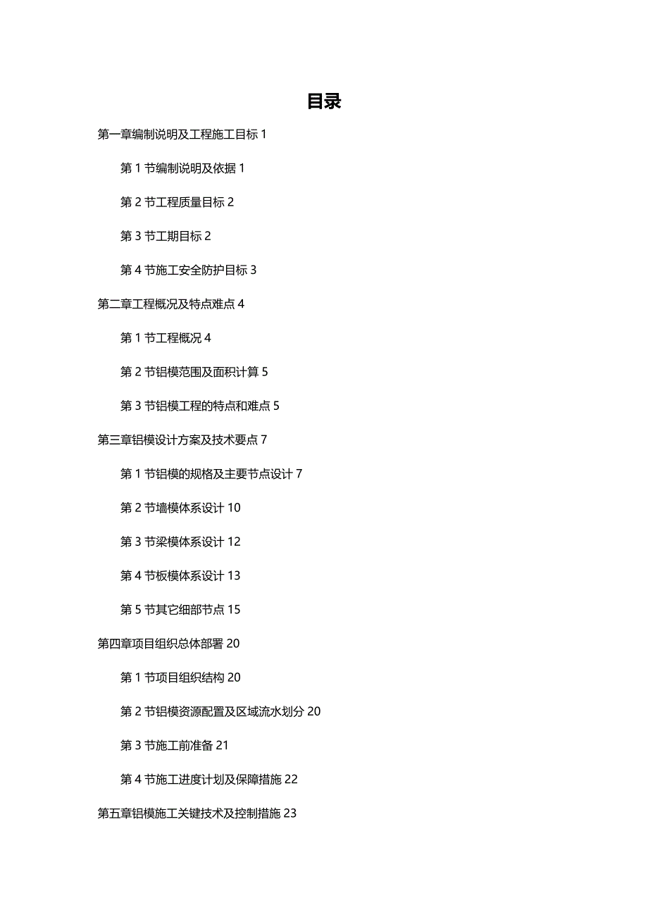 【精编】电建地产门头沟东辛秤C地块西区项目施工组织设计_第3页