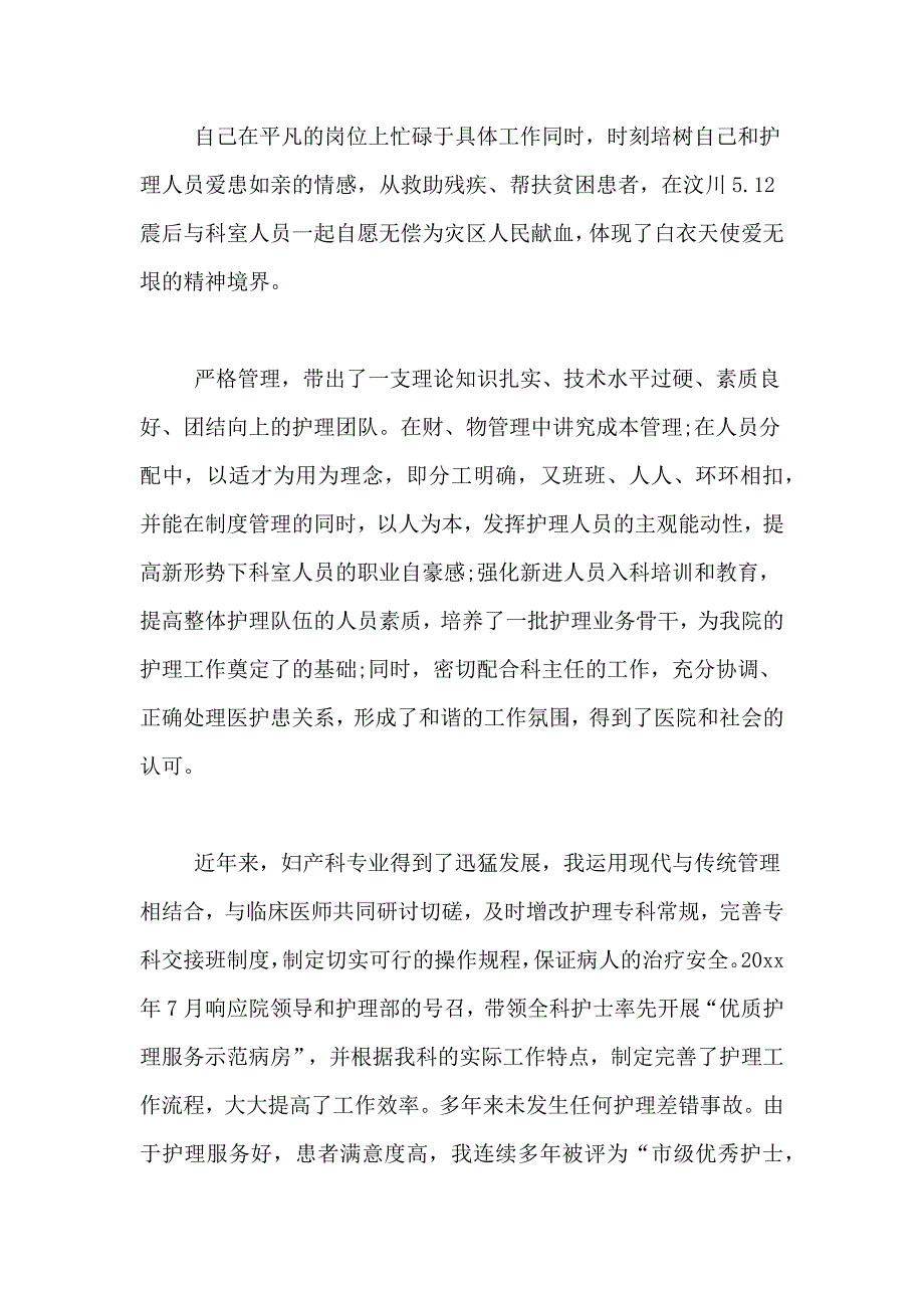 2021年有关主任述职报告汇编9篇_第2页