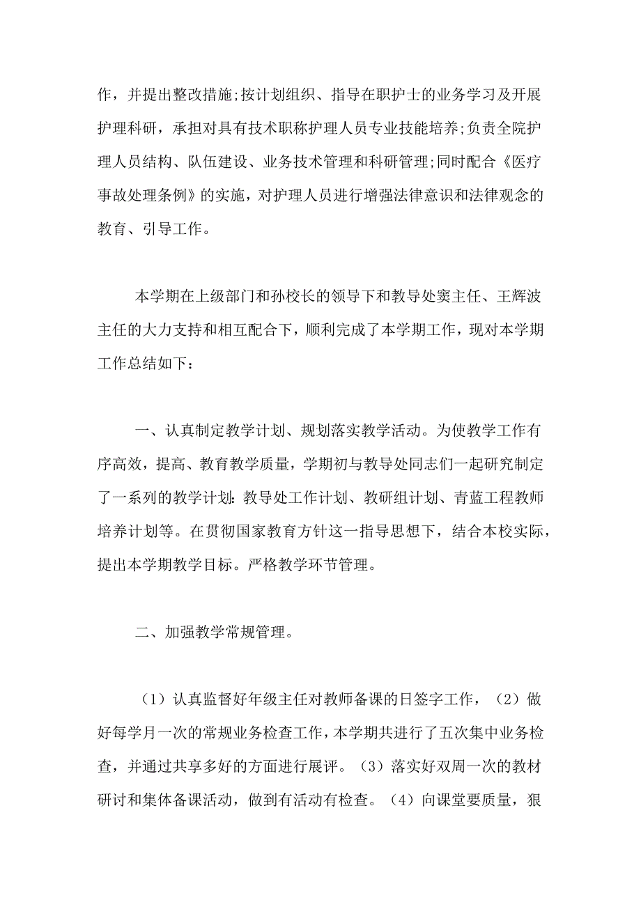 2021年有关主任述职报告汇编9篇_第4页