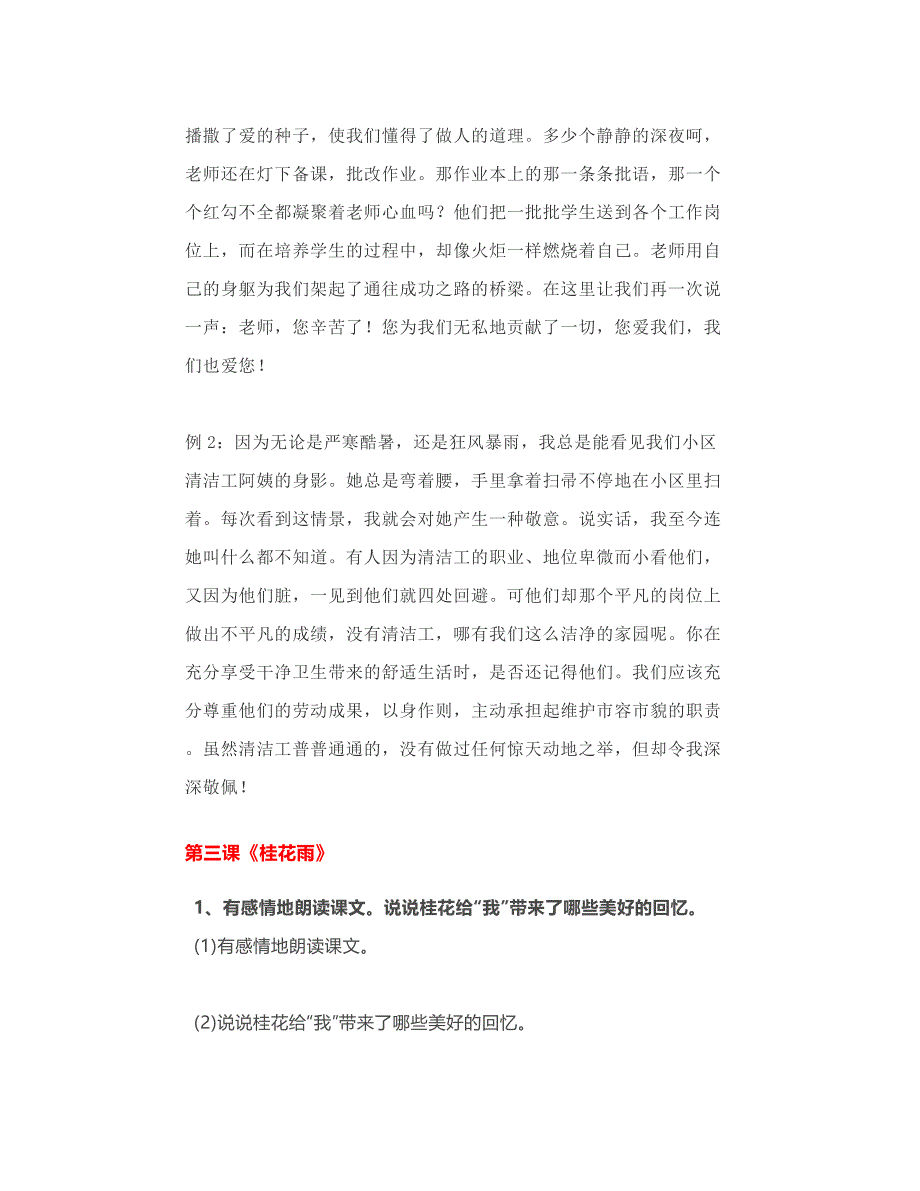 部编语文五年级上册教材课后习题参考答案_第3页