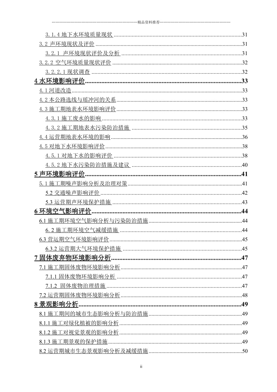 昆明呈贡县呈七公路改扩建工程精编版_第3页