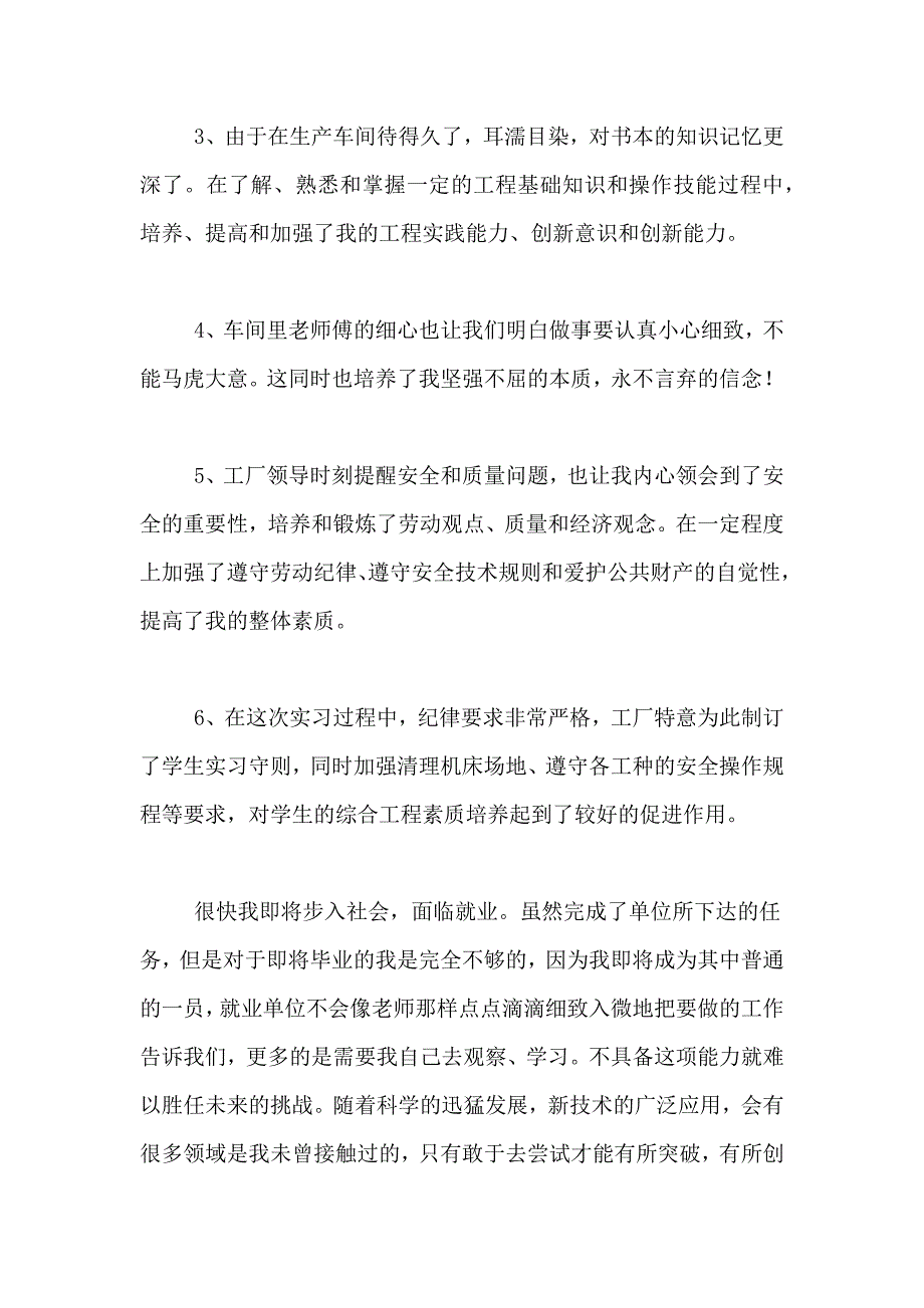 2021年机电一体化实习报告8篇_第3页