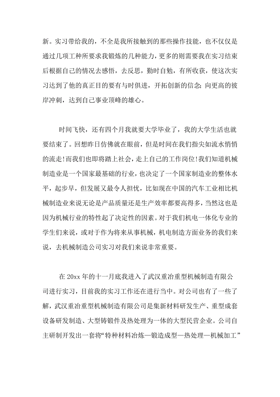 2021年机电一体化实习报告8篇_第4页