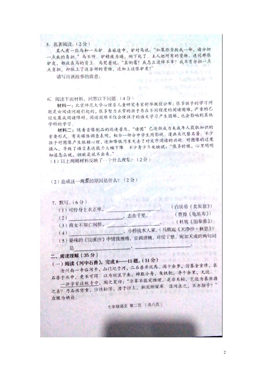 山西省吕梁市孝义市2014-2015学年七年级语文上学期期末考试试题（扫描版） 新人教版.doc_第2页