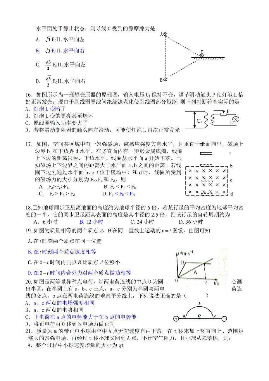 2017年秋季学期高三理综训练题1_第3页