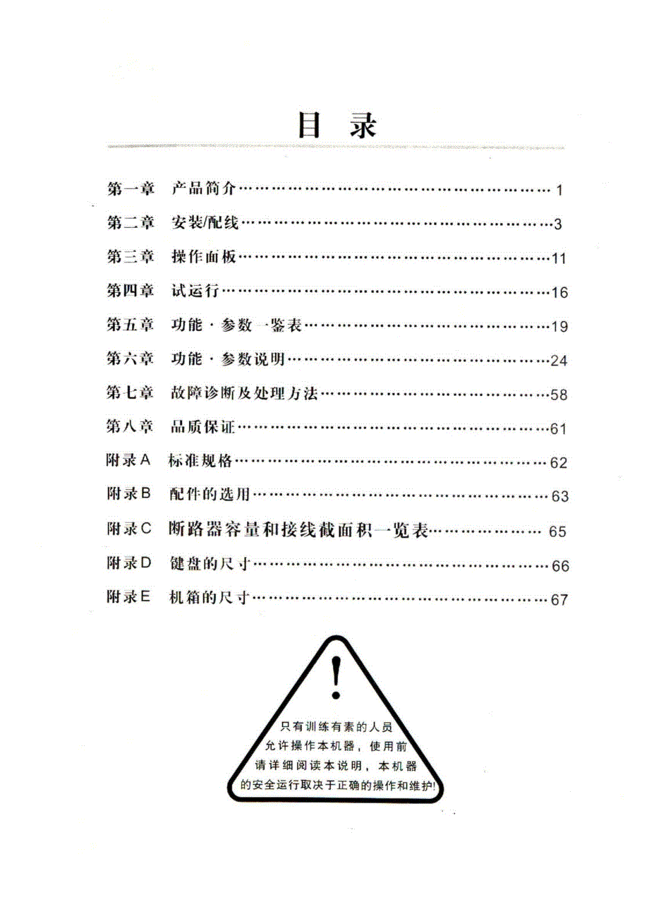 三晶变频器SAJ6000原厂说明书操作手册..pdf_第2页