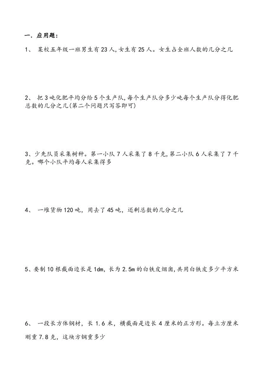 【精编】小学数学应用题100道_第1页