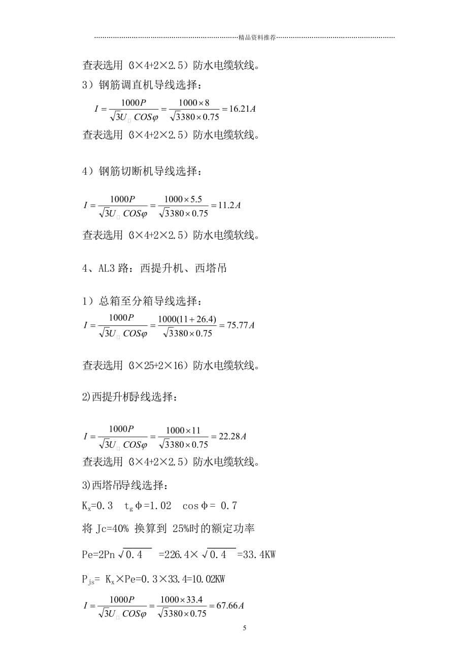 施工现场临时用电施工方案doc-一、编制依据精编版_第5页