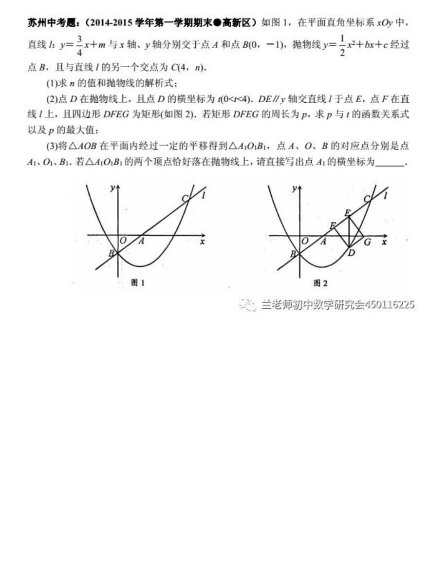 中考数学压轴题十大题型（word含详细答案）_第5页