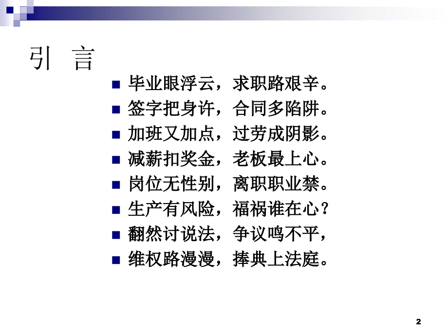 劳动法演示PPT_第2页