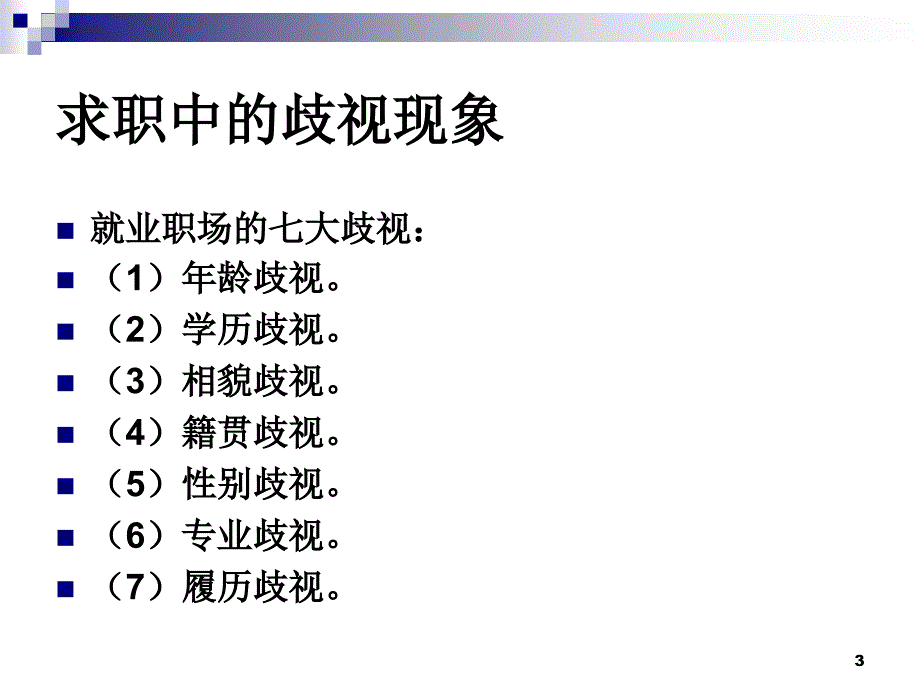 劳动法演示PPT_第3页