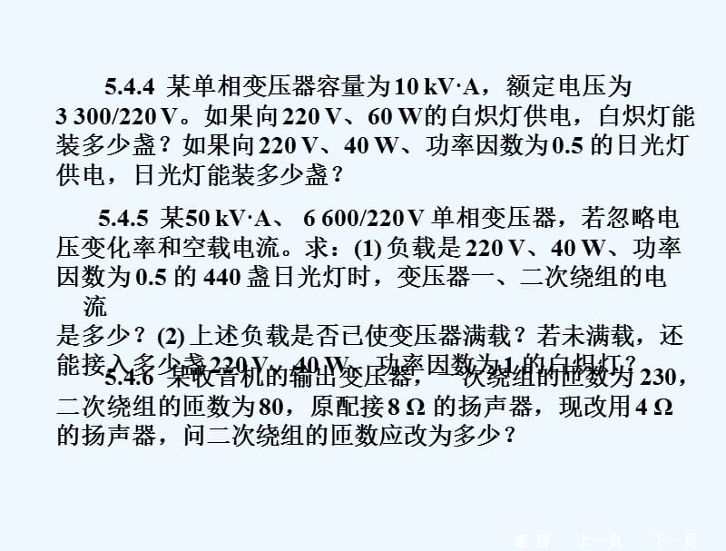 电工学课后习题变压器习题及答案_第2页