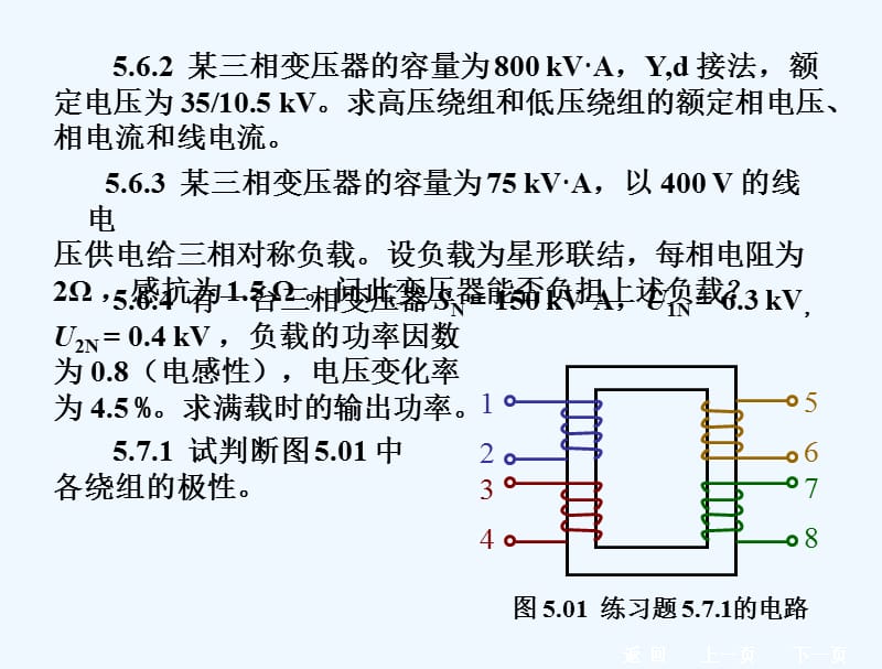 电工学课后习题变压器习题及答案_第4页