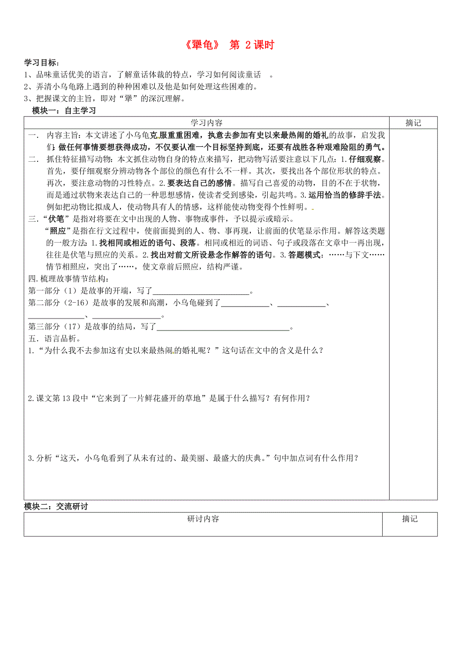 广东省河源市中英文实验学校七年级语文上册第17课《犟龟》（第2课时）讲学稿（无答案）语文版.doc_第1页