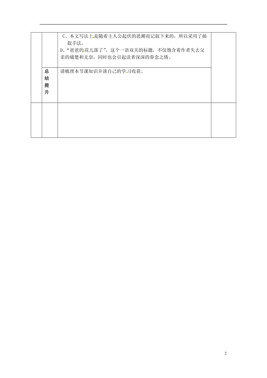 天津市葛沽第三中学2014-2015学年七年级语文下册 第2课 爸爸的花儿落了（第2课时）导学案（无答案） 新人教版.doc_第2页