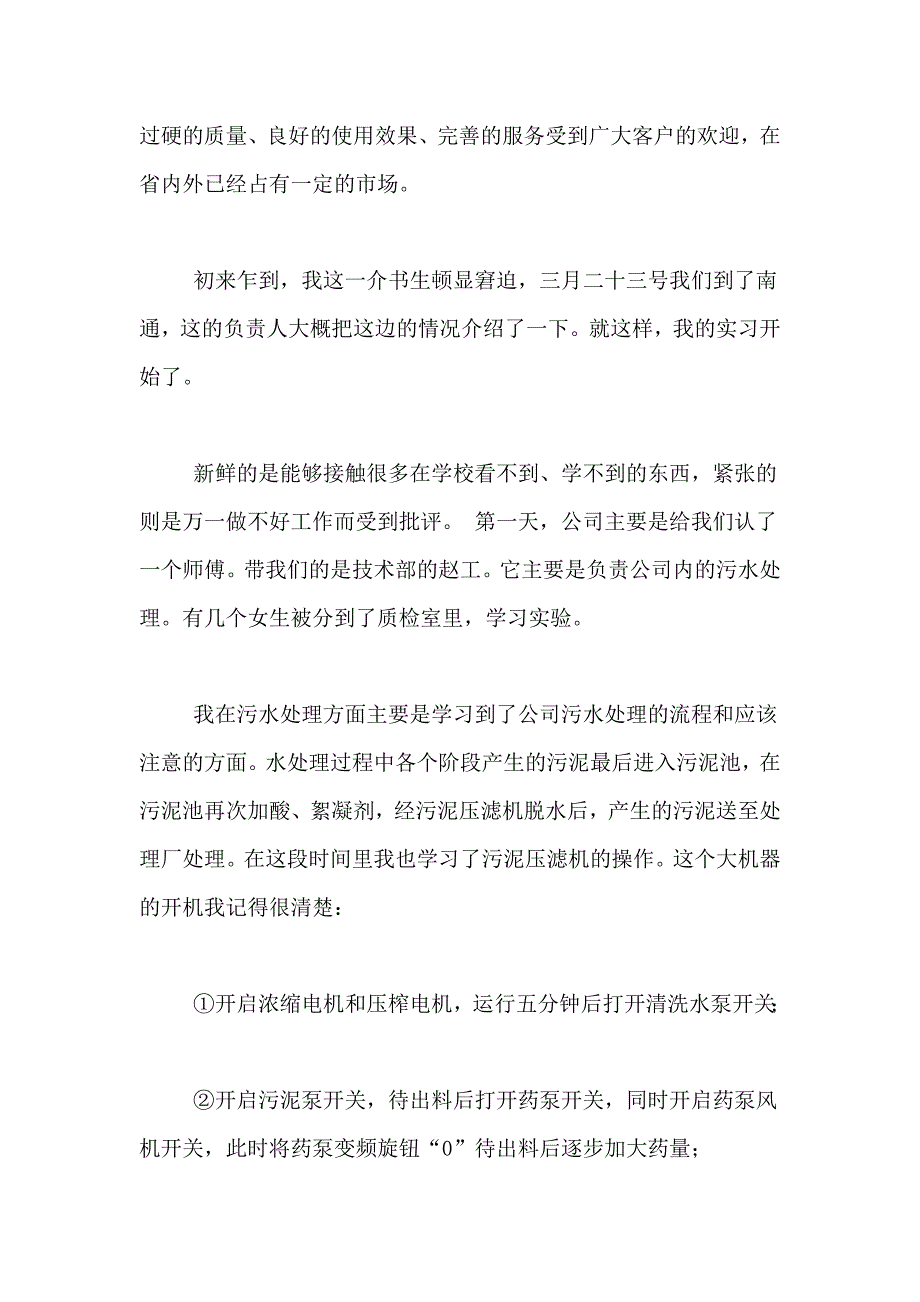 关于化工毕业生实习报告的范文_第2页