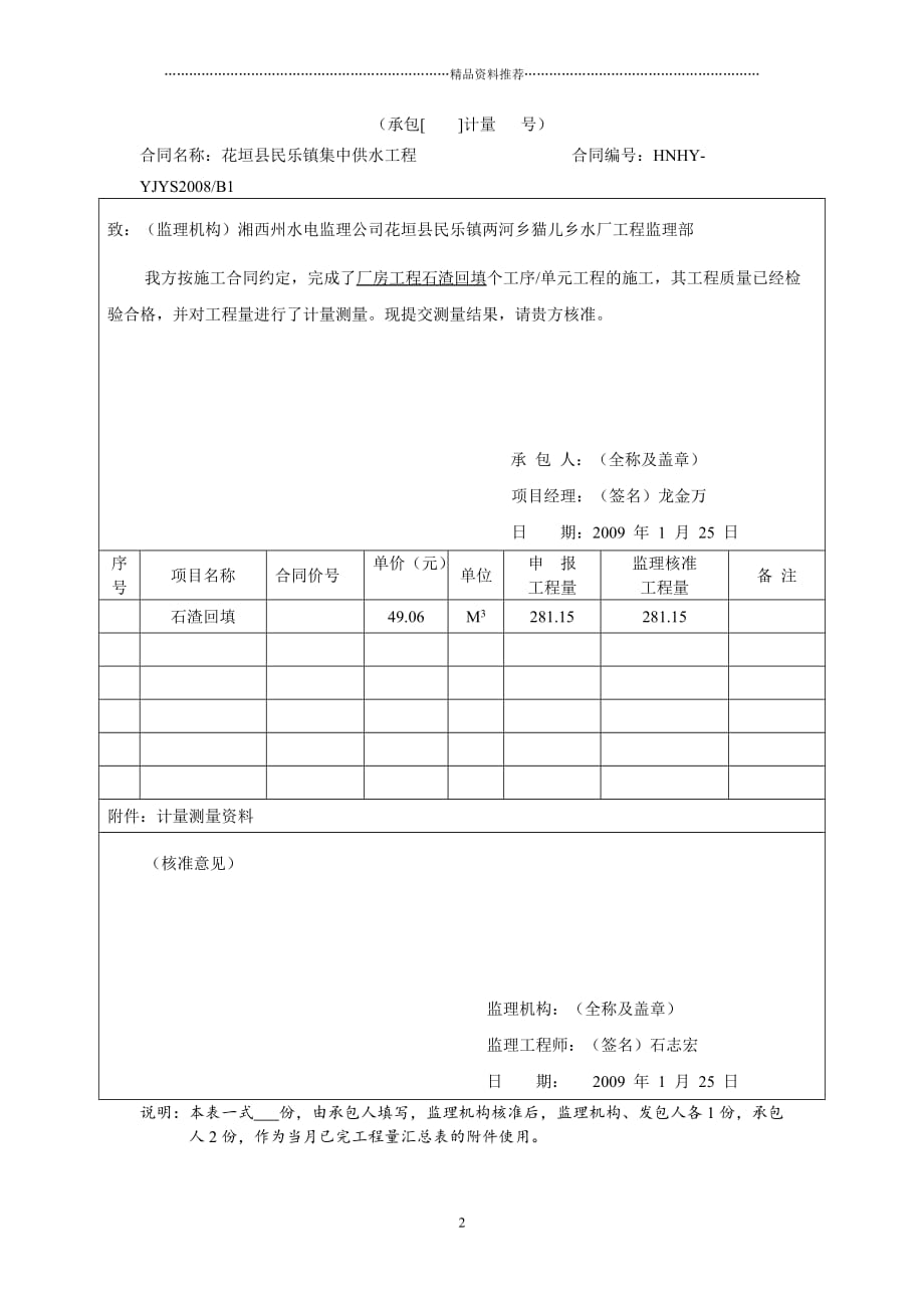 工程计量报验单428精编版_第2页