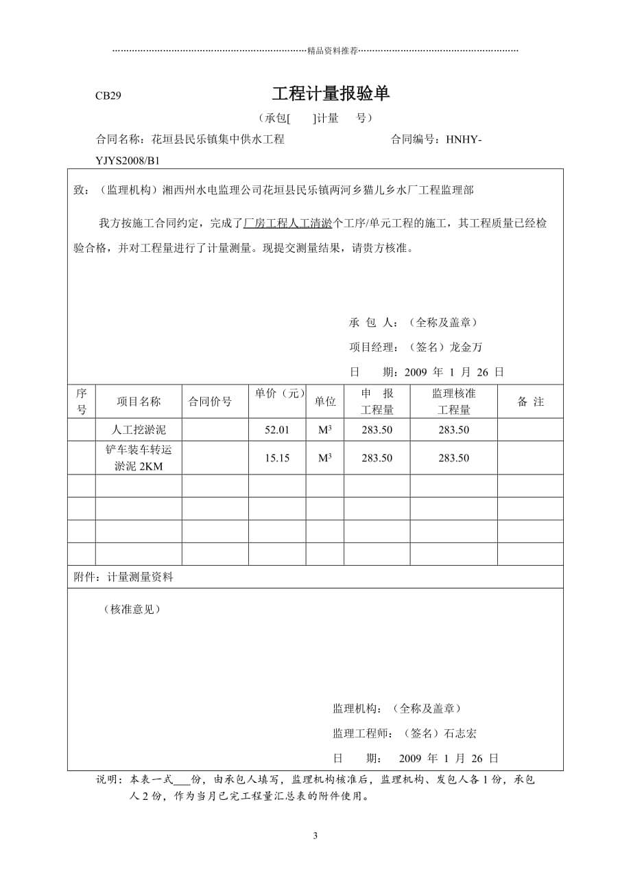 工程计量报验单428精编版_第3页